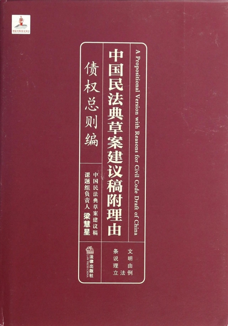 中國民法典草案建議稿