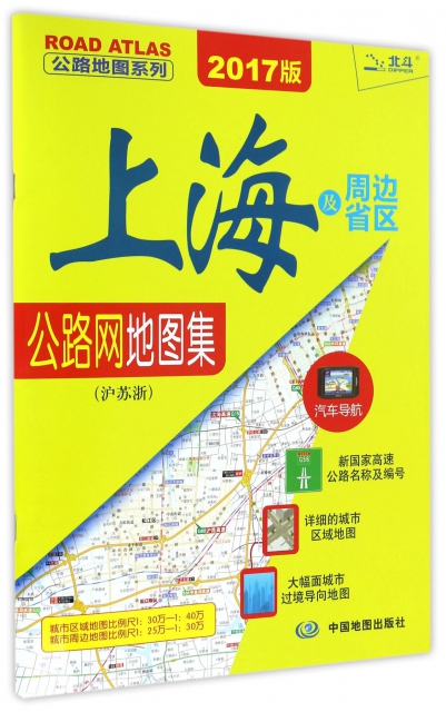 上海及周邊省區公路網