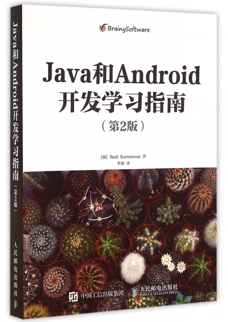 Java和Android開發學習指南(第2版)