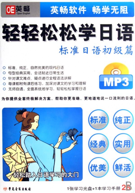 CD-R-MP3輕輕松松學日語-標準日語初級篇(附書)