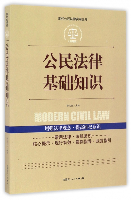 公民法律基礎知識(應
