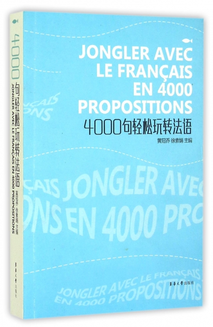 4000句輕松玩轉法語