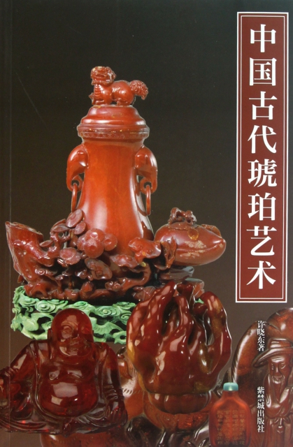 中國古代琥珀藝術