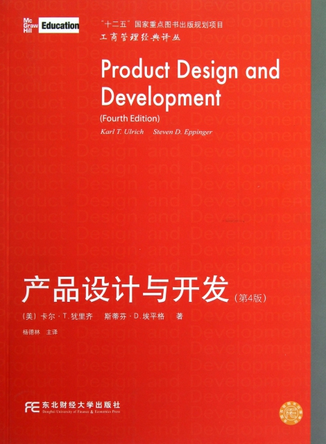 產品設計與開發(第4
