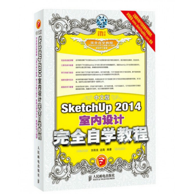 中文版SketchUp2014室內設計完全自學教程