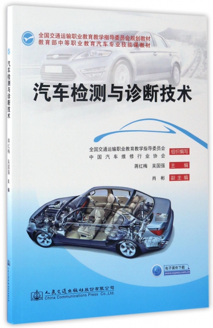汽車檢測與診斷技術(