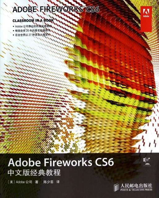 Adobe Fireworks CS6中文版經典教程(附光盤)