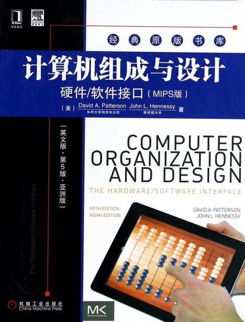 計算機組成與設計(硬件軟件接口MIPS版英文版第5版亞洲版)/經典原版書庫