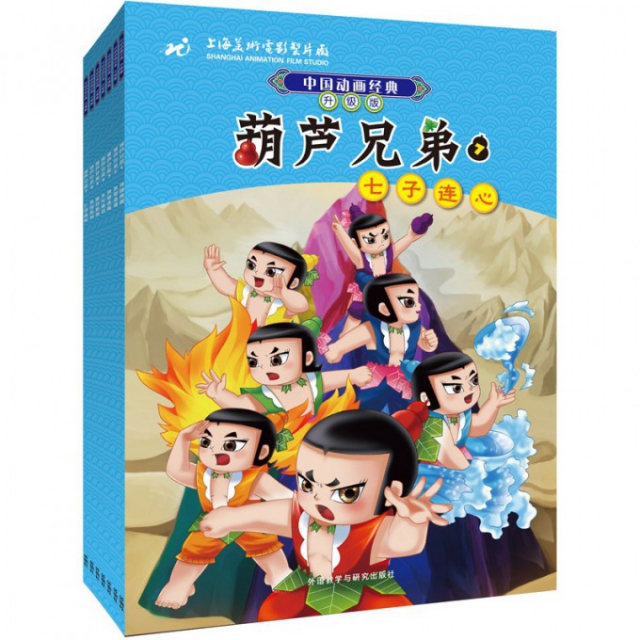 中國動畫經典升級版:葫蘆兄弟(套裝共7冊)(專供網店)