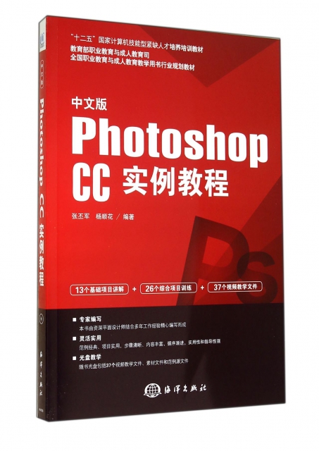 中文版Photoshop CC實例教程(附光盤十二五國家計算機技能型緊缺人纔培養培訓教材全國職業教育與成人教育教學用書行業規劃教材)