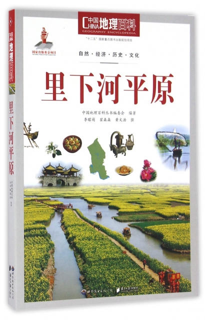 裡下河平原/中國地理
