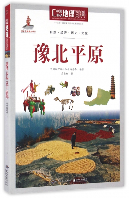 豫北平原/中國地理百
