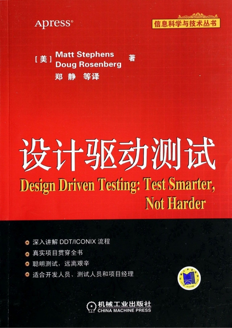 設計驅動測試/信息科學與技術叢書