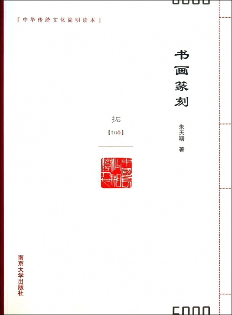 書畫篆刻/中華傳統文