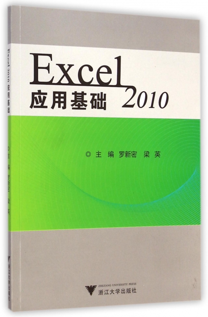 Excel2010應用基礎