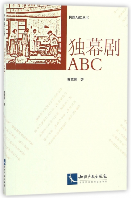 獨幕劇ABC/民國A