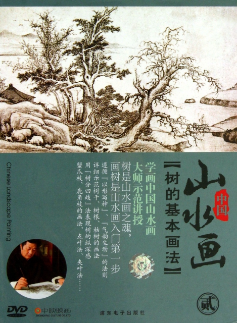 DVD中國山水畫<2>樹的基本畫法(水晶版)