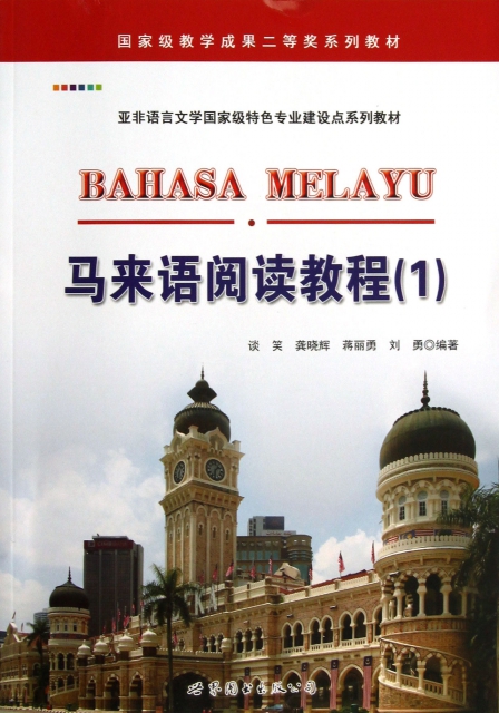 馬來語閱讀教程(1亞