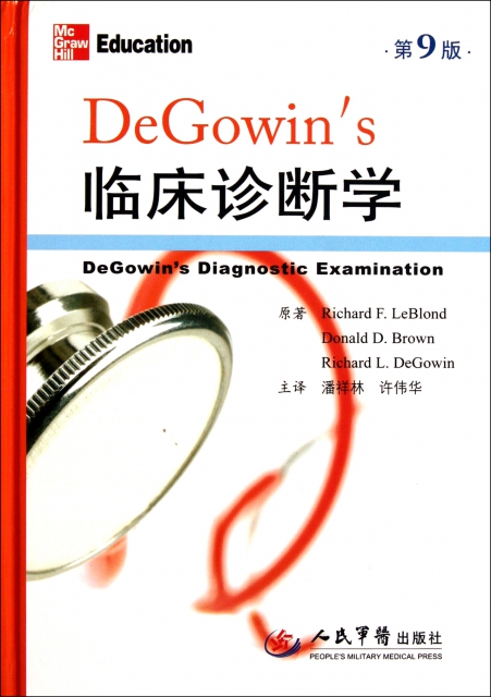 DeGowin’s臨床診斷學(第9版)(精)