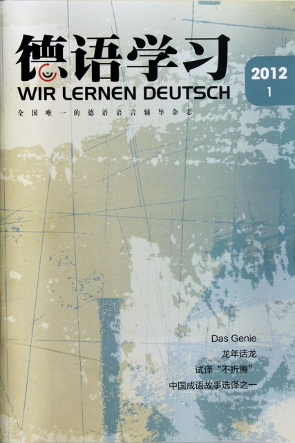 德語學習(2012.1)