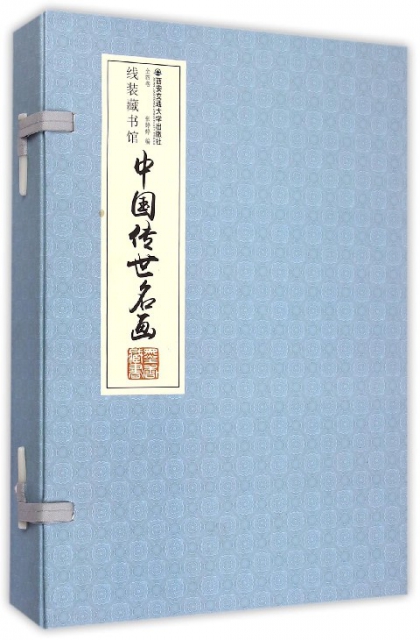 中國傳世名畫(共4冊)(精)/線裝藏書館