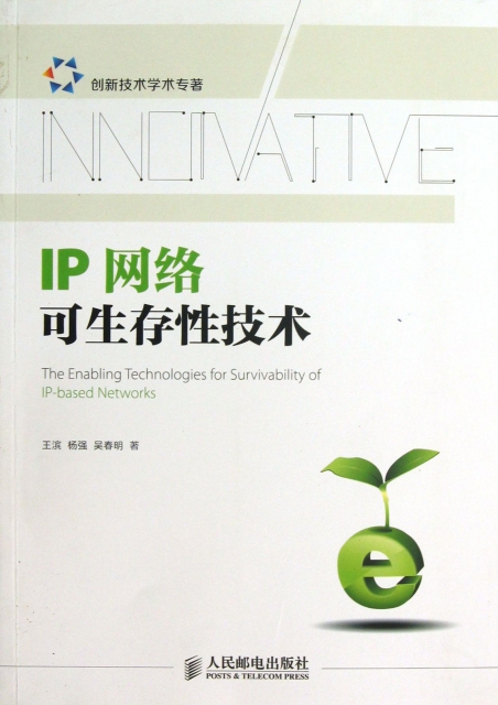 IP網絡可生存性技術