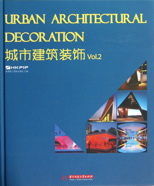 城市建築裝飾(Vol.2)(精)