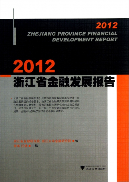 2012浙江省金融發