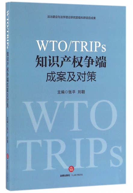 WTOTRIPs知識