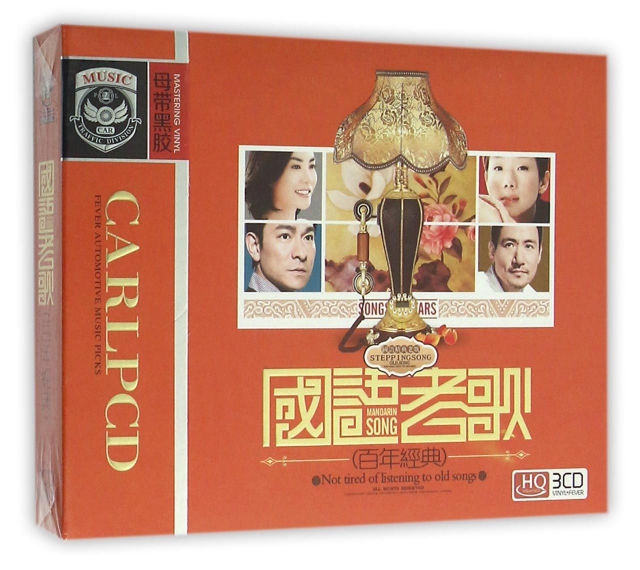 CD-HQ國語老歌<百年經典>(3碟裝)