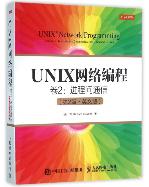 UNIX網絡編程(卷2進程間通信第2版英文版)