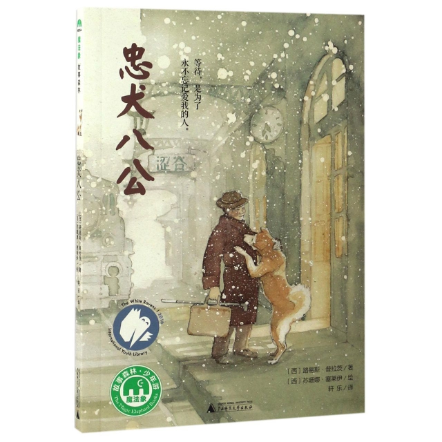 【48任选3件】 忠犬八公