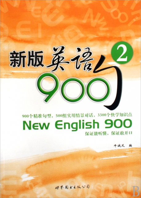 新版英語900句(2)