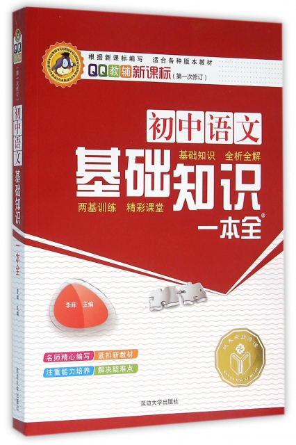 初中語文基礎知識一本