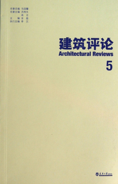 建築評論(5)