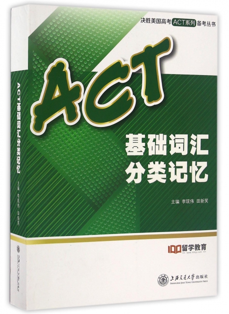 ACT基礎詞彙分類記