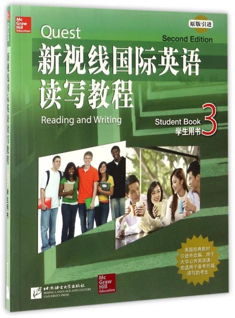 新視線國際英語讀寫教程(3學生用書原版引進)