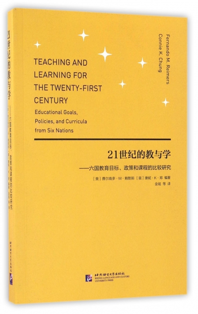 21世紀的教與學--六國教育目標政策和課程的比較研究