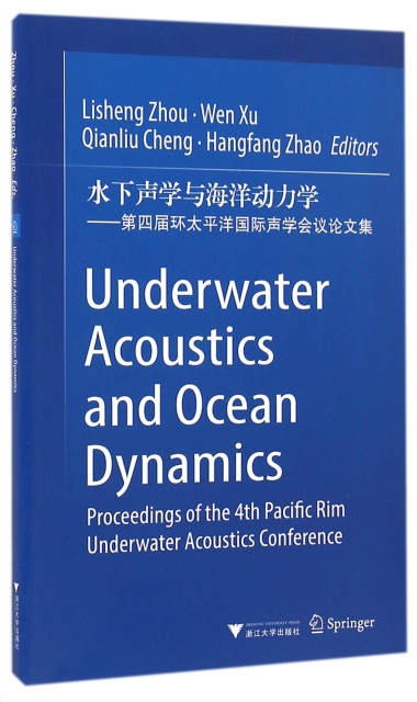水下聲學與海洋動力學--第四屆環太平洋國際聲學會議論文集(英文版)