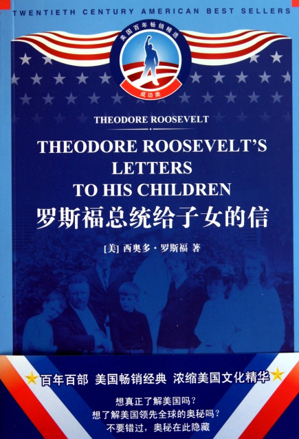 羅斯福總統給子女的信