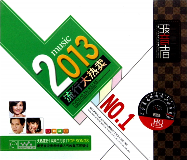 CD-HQ2013流行大熱賣NO.1(3碟裝)
