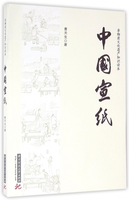 中國宣紙(非物質文化