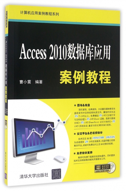 Access2010數據庫應用案例教程(附光盤)/計算機應用案例教程繫列