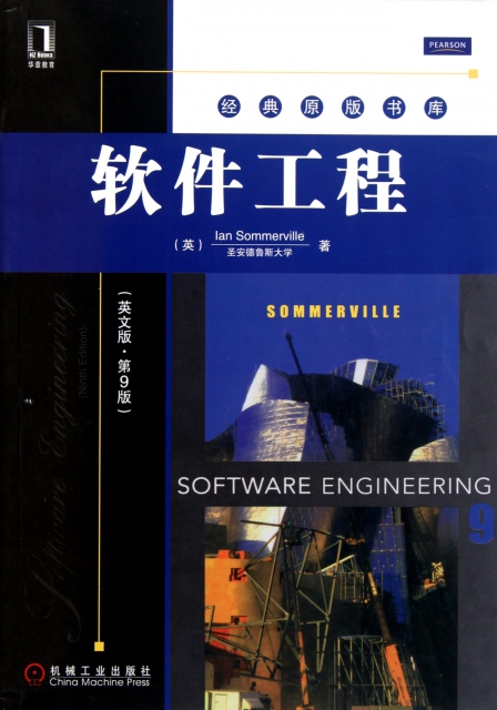 軟件工程(英文版第9版)/經典原版書庫