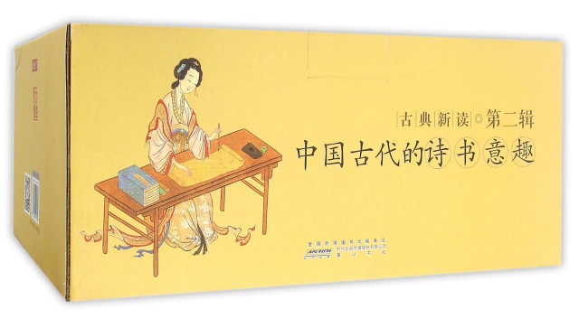 中國古代的詩書意趣(