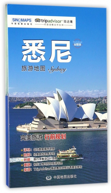 悉尼旅遊地圖/出國遊