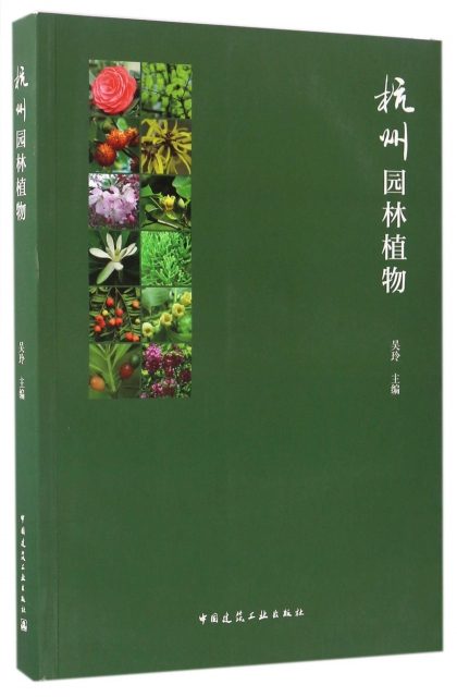 杭州園林植物