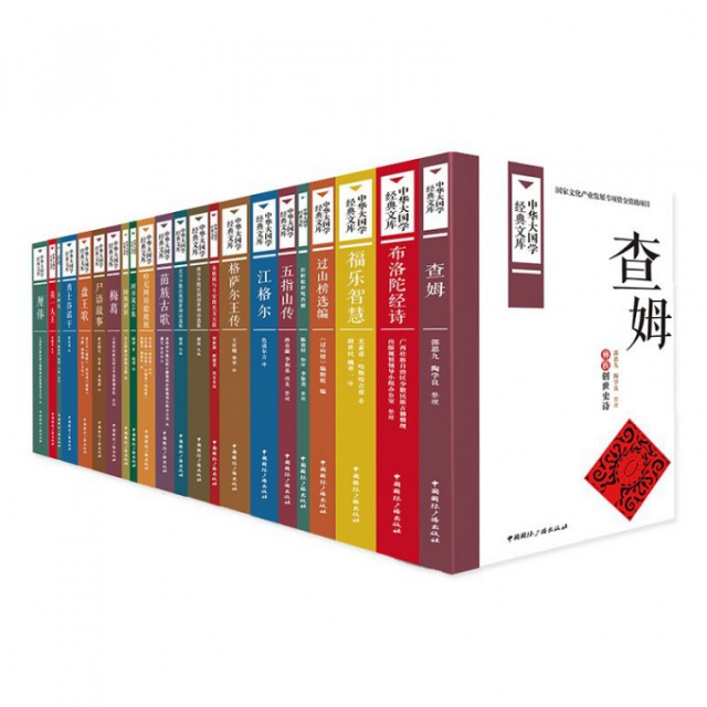 中華大國學經典文庫(少數民族卷共42冊)