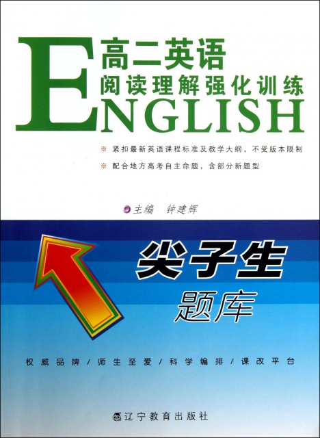 高二英語閱讀理解強化訓練/尖子生題庫