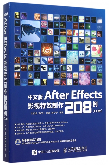 中文版After Effects影視特效制作208例(CC版)